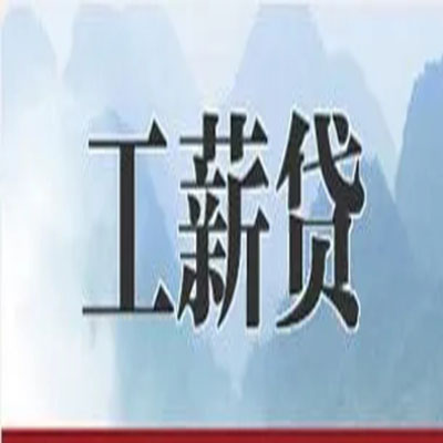 三江公积金负债整合怎么办理，公积金贷款的负债率