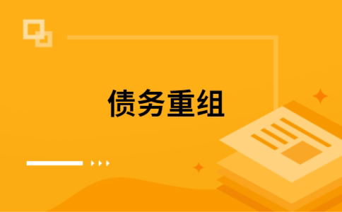 三江公积金信用贷：轻松整合负债，优化你的财务方案